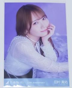 田村真佑　生写真　13th Anniversary　レア　座りヨリ 乃木坂46 田村真佑 13th anniversary 座りヨリ 生写真 - メルカリ