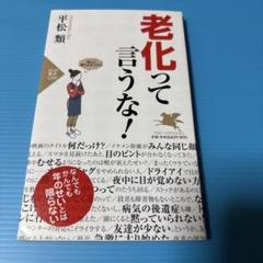 老化って言うな!