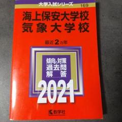 全24冊 海上保安大学校 気象大学校 これだけあればどうにかなるセット 全24冊 海上保安大学校 気象大学校 これだけあればどうにかなる