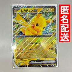 ポケモンスタンプラリー　2025 ジャンボカード　ピカチュウex　1点