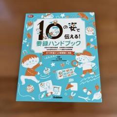 10の安で伝えられる!要録ハンドブック