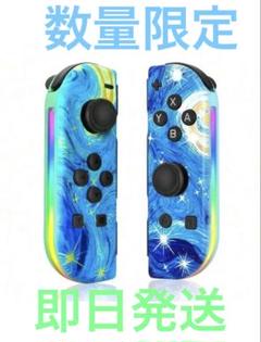 販売限定星空デザイン Nintendo Switch ジョイコン新品未使用