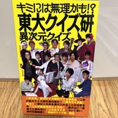 2025年最新】キミには無理かも!?東大クイズ研 異次元クイズの