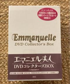 エマニエル夫人 コレクターズBOX Amazon.co.jp: エマニエル夫人 コレクターズBOX [DVD] : ホリー