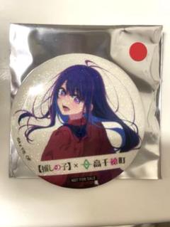 推しの子 高千穂 缶バッジ アイ 推しの子】限定品 缶バッジ 3種セット 高千穂限定