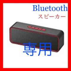 Bluetooth スピーカー ワイヤレススピーカー ポータブル 重低音
