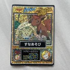 ポケモンカード ゲットカード すなあそび トゲピーとロコン
