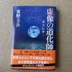 虚像の道化師