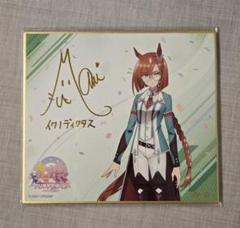 ウマ娘　マチアソビvol20　サイン色紙 マチアソビvol.20 ウマ娘 直筆サイン色紙 値下げ交渉可！