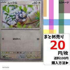 (残21) 1枚 ムックル 063 sv1S 20円×枚