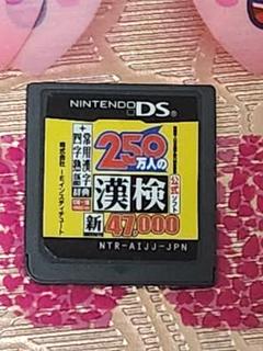 中古ソフトのみ★250万人の漢検 NTR-AIJJ-JPN