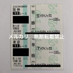 2025年最新】単勝馬券の人気アイテム - メルカリ