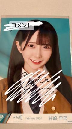 【人気商品！】 ≠ME ノイミー 谷崎早耶 生写真 直筆サイン イラコメ 初恋 アイドル