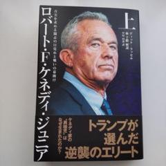 2025年最新】ロバートケネディの人気アイテム - メルカリ