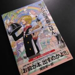 【限定シリコンマット】サンジの満腹ごはん:海の一流料理人:ONE PIECEのサムネイル