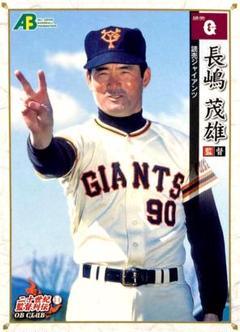 長嶋茂雄 読売ジャイアンツ レギュラーカード EPOCH 2011 監督