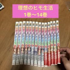 2025年最新】理想のヒモ生活の人気アイテム - メルカリ
