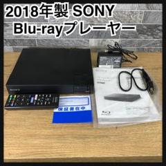 早い者勝ち❗️ SONY ブルーレイプレイヤー 生産完了品 | ブルーレイディスクプレーヤー／DVDプレーヤー
