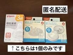 ピジョン母乳実感Mサイズ(1個のみ)・コンビLakumugストローセット