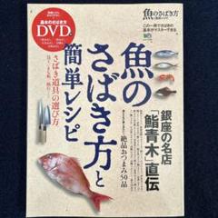 魚のさばき方と簡単レシピ 銀座の名店「鮨青木」の技を大公開