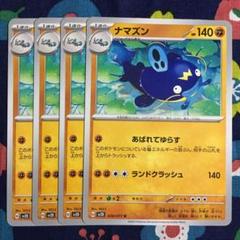 ポケモン - (希少レア)ナマズン　ポケモンカード ナマズン | ポケモンカードゲーム公式ホームページ