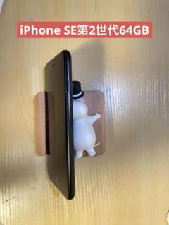 iPhone SE第2世代64GB