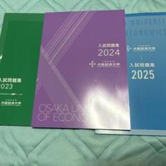 大学入試 大阪大学 過去問題集セット 2025 入試攻略問題集 大阪大学 数学 : 学参ドットコム - 通販