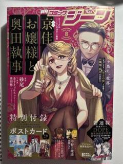 コミック ジーン【雑誌】2014〜2015年8冊セット コミック ジーン【雑誌】2014〜2015年8冊セット