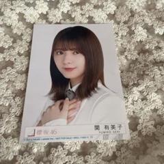 関有美子　直筆生写真 2025年最新】関有美子生写真の人気アイテム - メルカリ