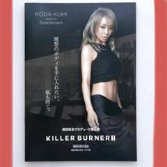 倖田來未プロデュース☆キラーバーナー2☆新品未開封☆ キラーバーナー2 倖田來未プロデュース KILLER BURNER II｜Yahoo