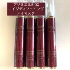 【未開封】プリミエルBIOXエイジ ディファイングアイマスク４本セット 未開封】プリミエルBIOXエイジ ディファイングアイマスク4本セット