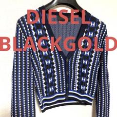 美品 DIESEL BLACKGOLD 短丈 ニットカーディガン 古着 匿名配送 美品 DIESEL BLACKGOLD 短丈 ニットカーディガン 古着 匿名配送