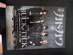 2025年最新】別冊カドカワ buck-tickの人気アイテム - メルカリ