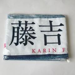 【最終値下】藤吉夏鈴 推しメン マフラータオル セット 商品詳細ページ | 櫻坂46 OFFICIAL GOODS STORE | 【通常配送