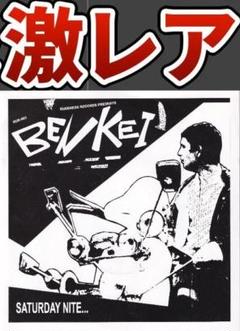 レア　BENKEI　ベンケイ　レコード　EP　アナログ　スカ　SKA　スカコアのサムネイル