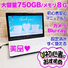美品♥初心者安心♥即使用OK！Win11♥i3/8G✨ノートパソコン