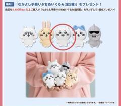 なかよし手乗りぷちぬいぐるみ　わくわくゆうえんち　鎧さん　非売品　激レア ちいかわワクワクゆうえんち なかよし手乗りぷちぬいぐるみ