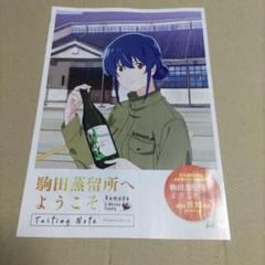 2025年最新】駒田蒸留所へようこその人気アイテム - メルカリ