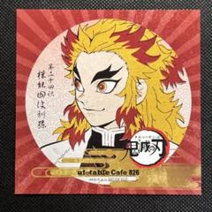 鬼滅の刃 ufotableCafe 煉獄杏寿郎 コースター 鬼滅の刃 煉獄 杏寿郎 ufotable cafe コースター 美品｜Yahoo