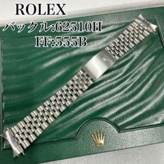 2025年最新】rolex 555 bの人気アイテム - メルカリ