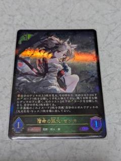 シャドウバース エボルヴ 九尾石炎 セッカ lg 3枚 九火石炎・セッカ(ADVANCE)【LG】{BP13-002} - カードラッシュ
