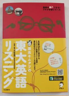 2025年最新】東大の英語の人気アイテム - メルカリ