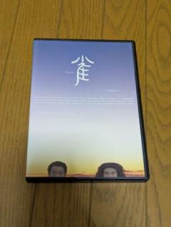 ラーメンズ　第10回公演「雀」