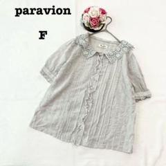 paravion パラビオン　レディース　半袖ブラウス　グレー　コットン　フリー
