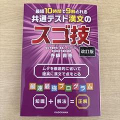 共通テスト漢文のスゴ技 改訂版