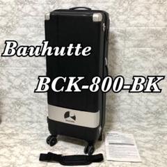 バウヒュッテ　スリムスーツケース BCK-800-BK 61L サバゲー スリムスーツケース BCK-800 | Bauhütte®