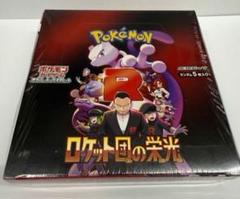 ポケモンカードゲーム ロケット団の栄光 1box シュリンク付き　ポケカ