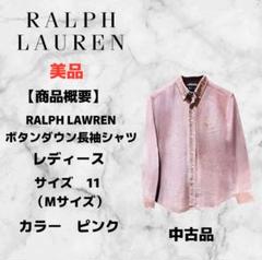 Ralph Lauren ピンク ボタンダウン長袖シャツ