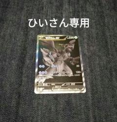 極美品 鑑賞用 ゼクロムex BWR ポケモンカード 状態A】ゼクロムex BWR (174/086) [SV11B] の通販・買取価格