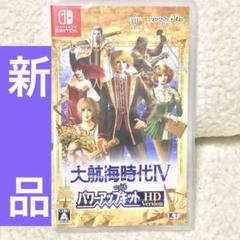 新品未開封 スイッチ 大航海時代IV with パワーアップキットHDバージョン